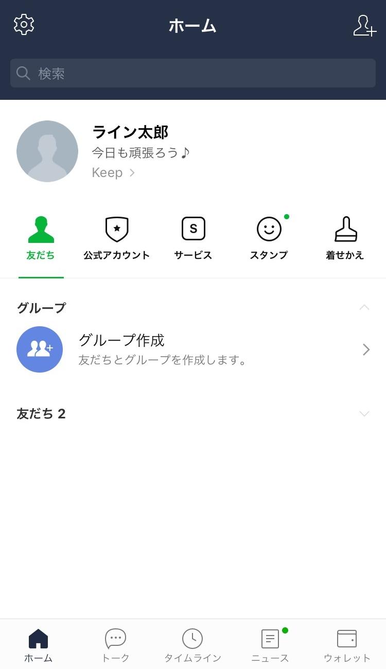 ステータスメッセージを設定 変更する Lineみんなの使い方ガイド