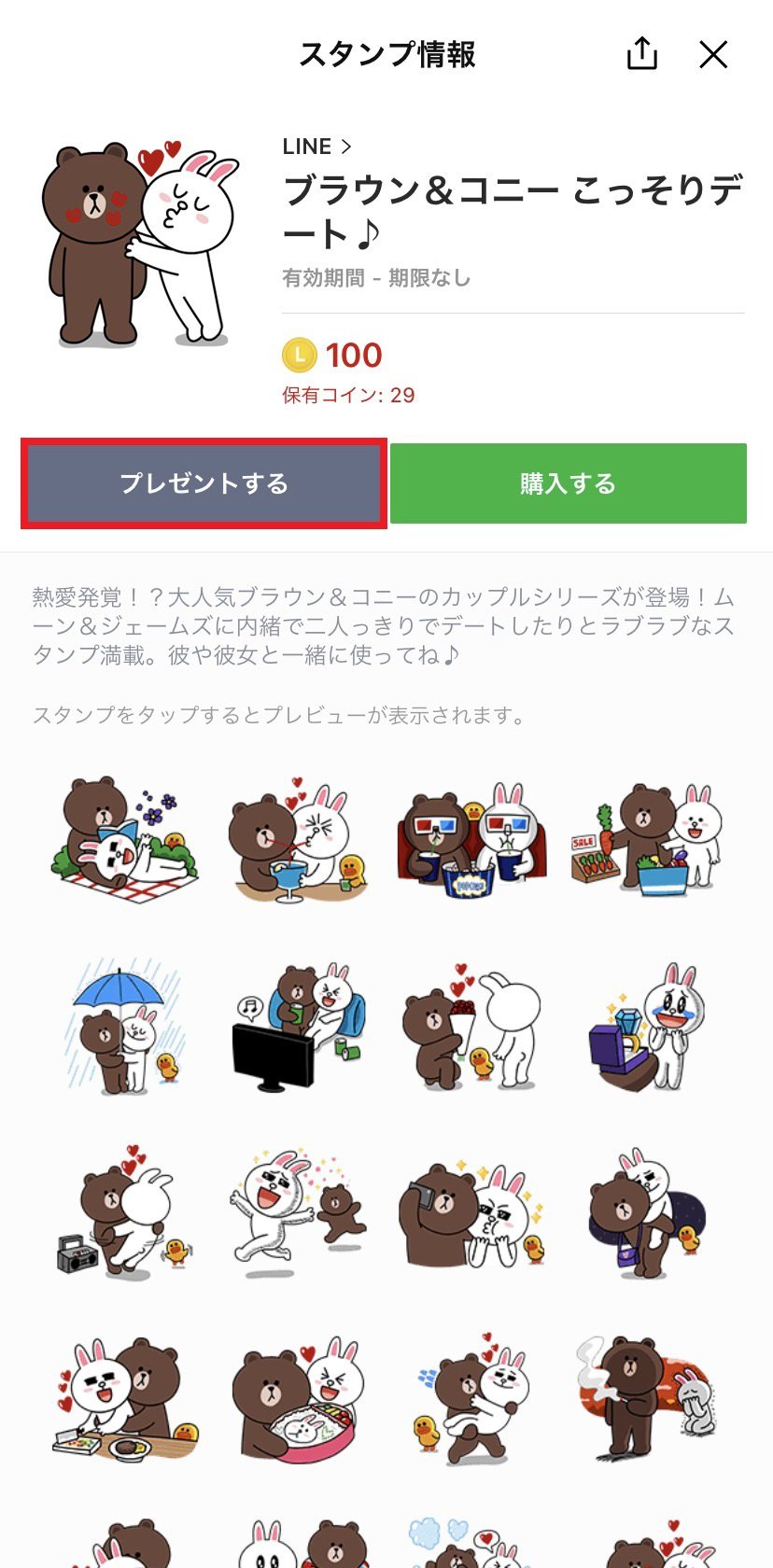 スタンプ 絵文字のプレゼント方法 Lineみんなの使い方ガイド