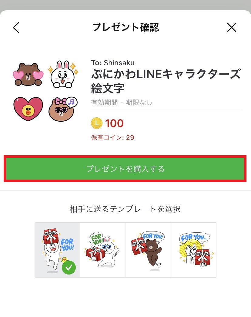 スタンプ 絵文字のプレゼント方法 Lineみんなの使い方ガイド