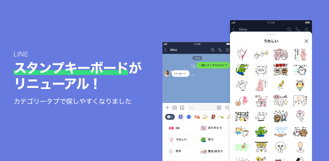 より便利になった スタンプキーボードの使い方 Lineみんなの使い方ガイド