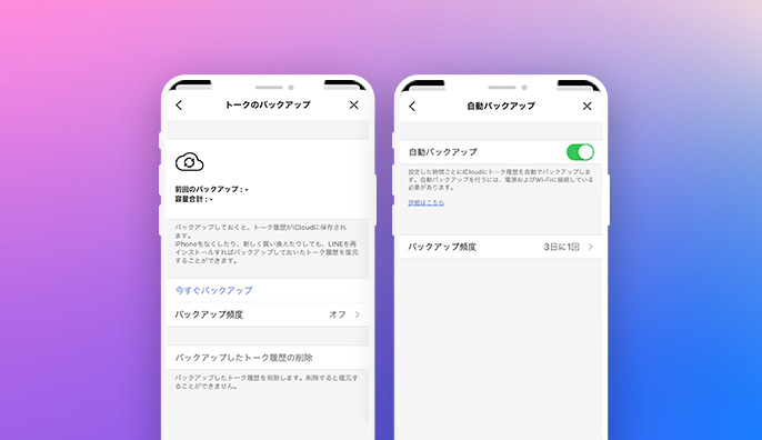 トーク履歴のバックアップ方法 Lineみんなの使い方ガイド