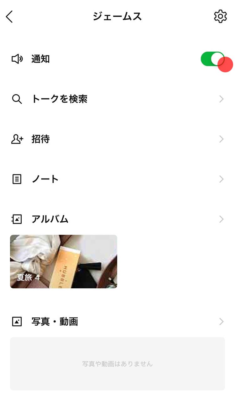 トークルームごとに通知を設定する Lineみんなの使い方ガイド