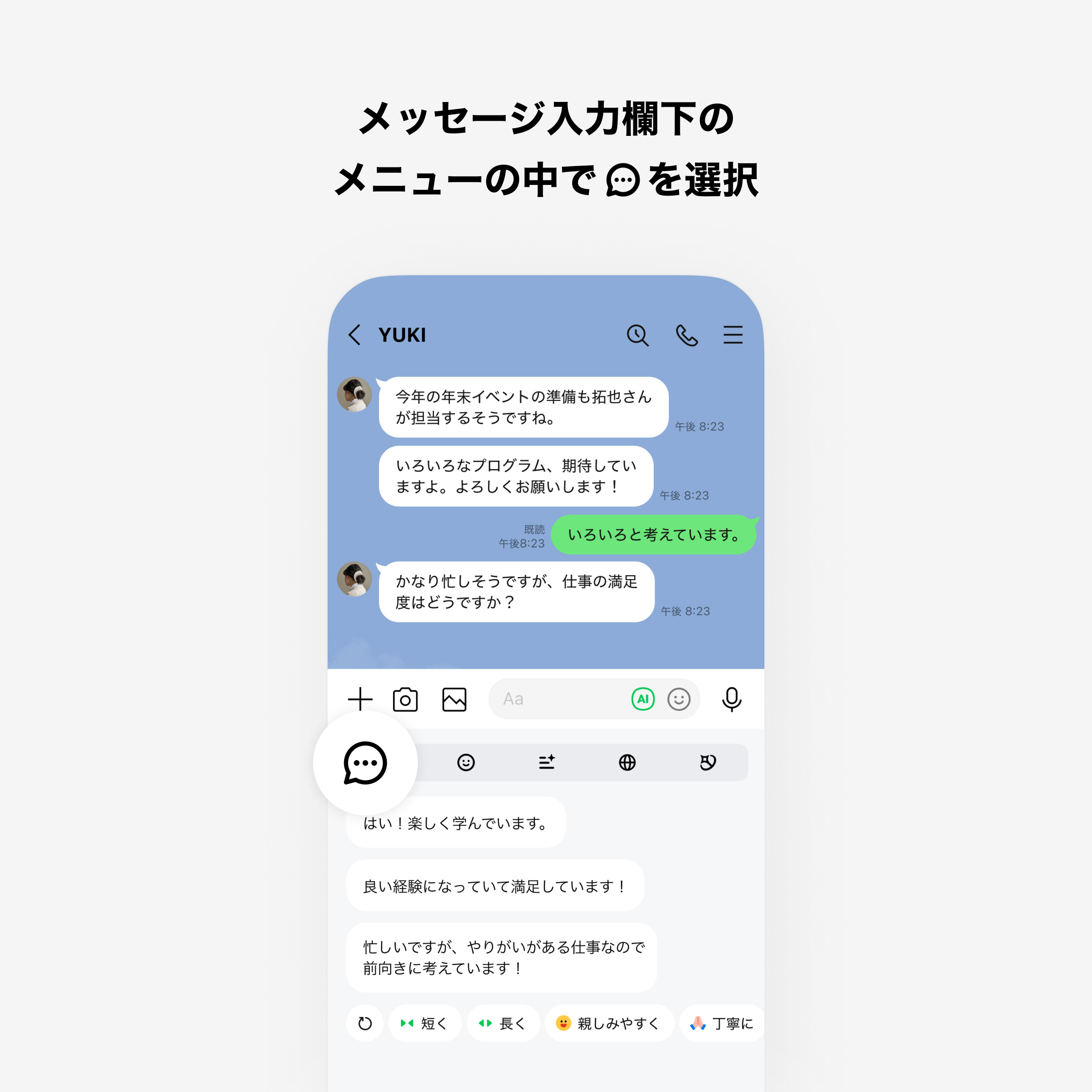 talksuggest_reply2_v2.png