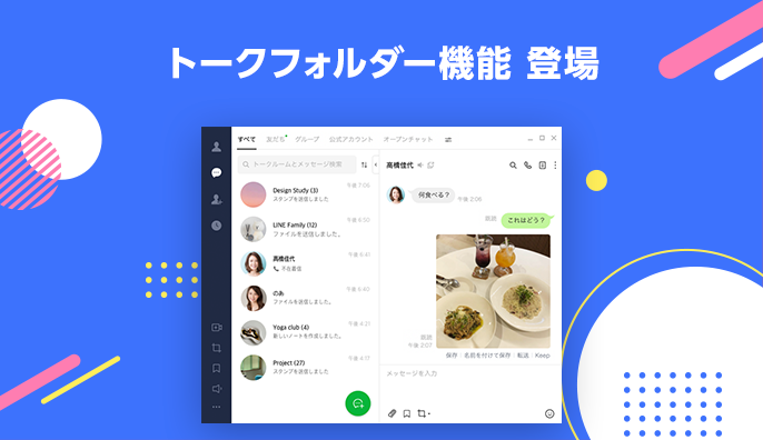 トーク Lineみんなの使い方ガイド