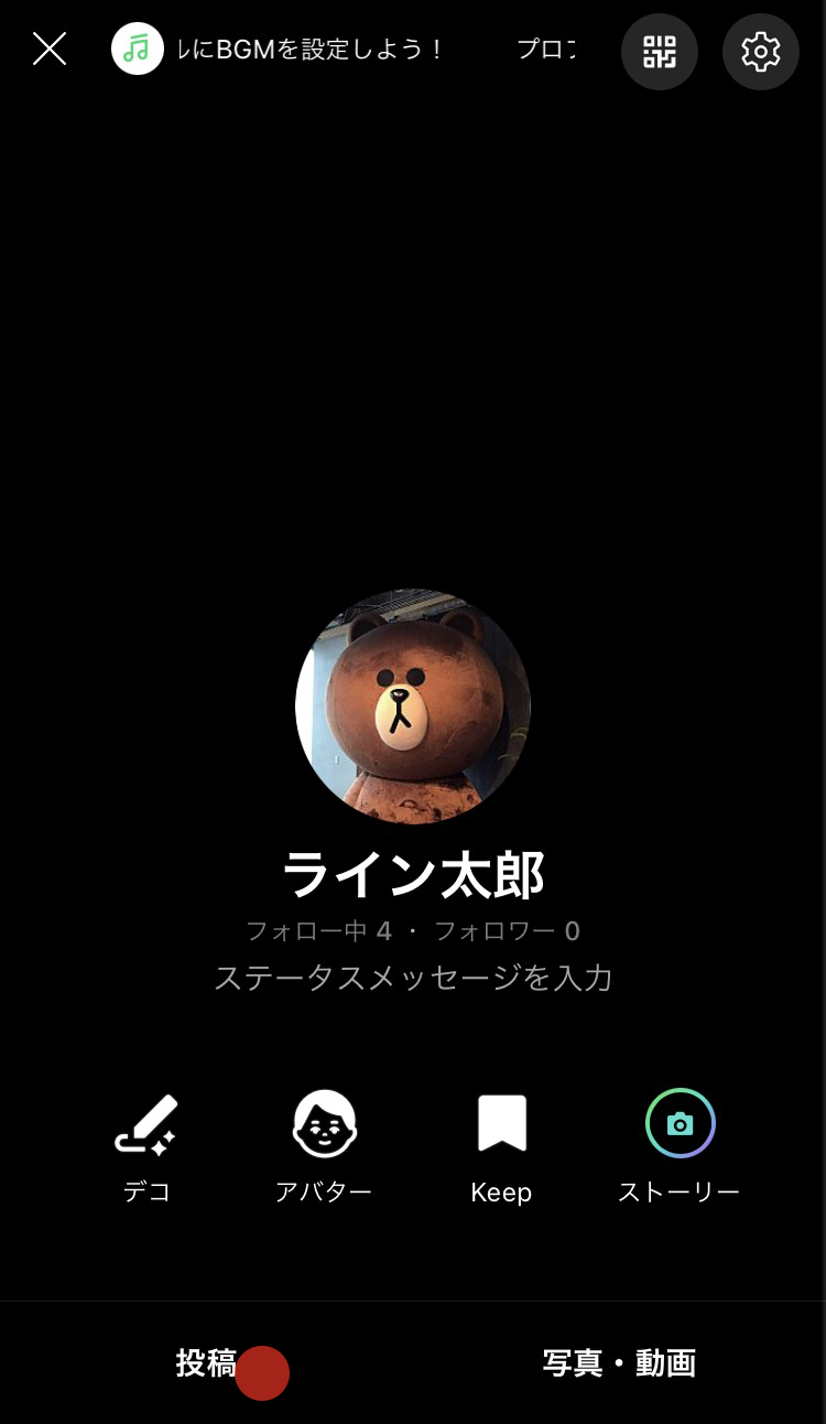 タイムラインに投稿する Lineみんなの使い方ガイド