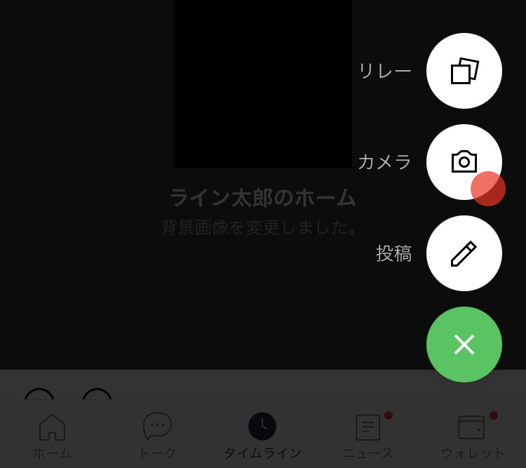 タイムラインに投稿する Lineみんなの使い方ガイド