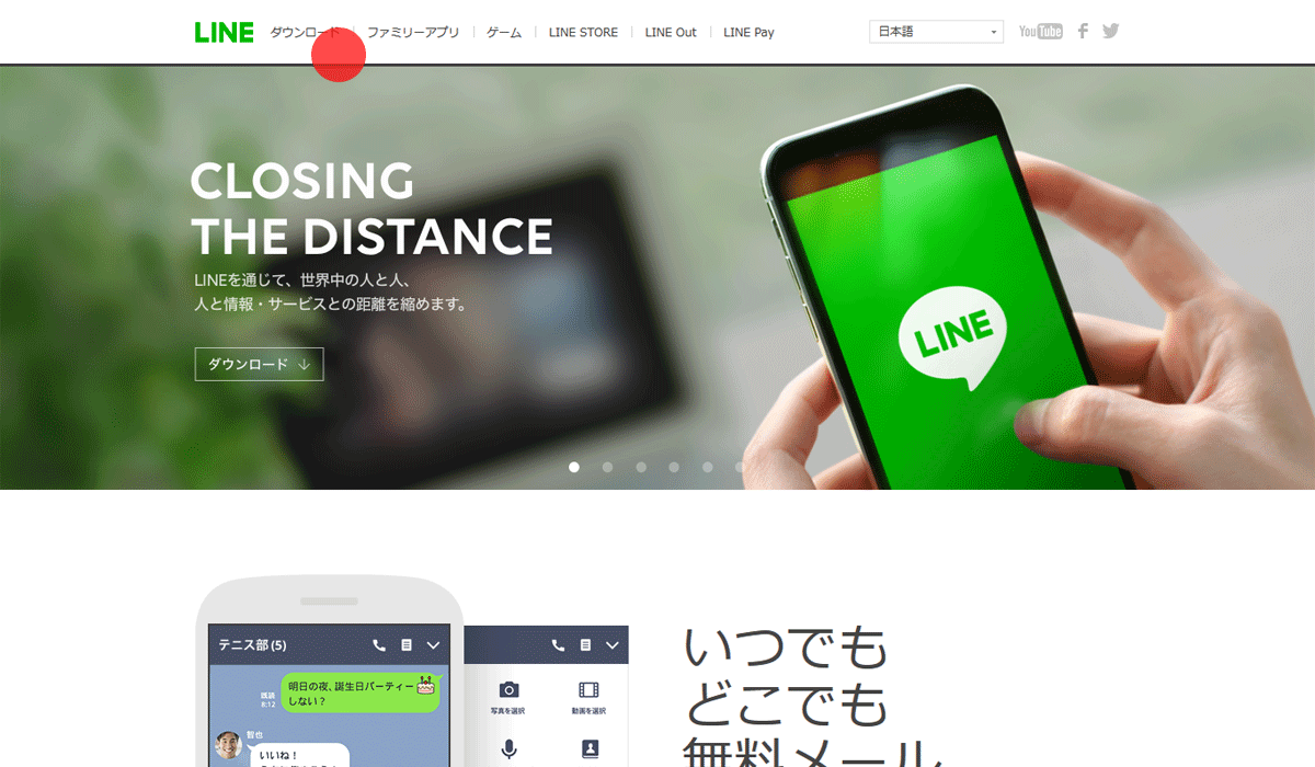 パソコンでlineを利用する Lineみんなの使い方ガイド