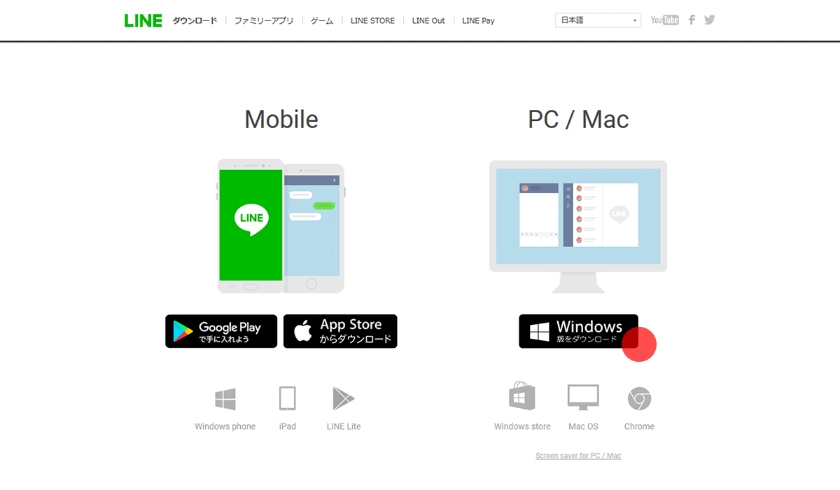 パソコンでlineを利用する Lineみんなの使い方ガイド