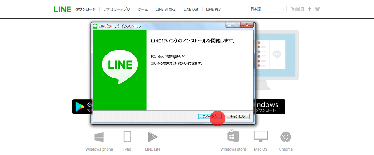 パソコンでlineを利用する Lineみんなの使い方ガイド