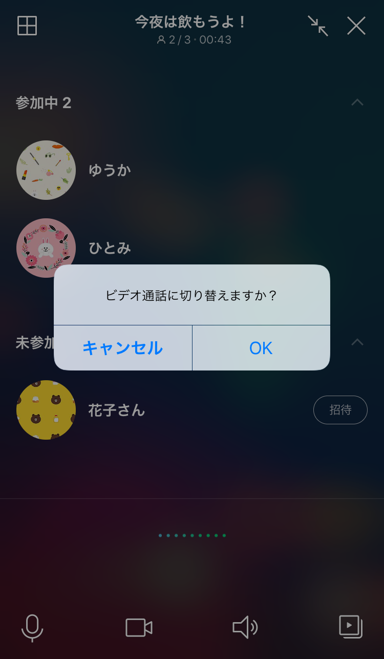 Lineを使ったオンライン飲み会の楽しみ方 Lineみんなの使い方ガイド