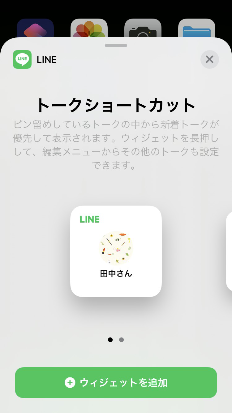 ウィジェットにlineを設定する Lineみんなの使い方ガイド